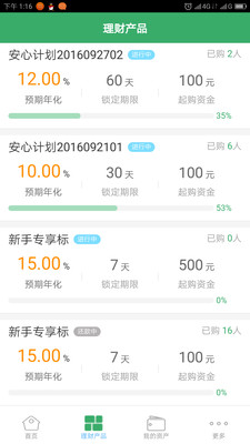 安卓小葱理财软件下载