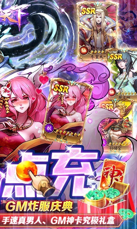 安卓悠唐天下gm版软件下载