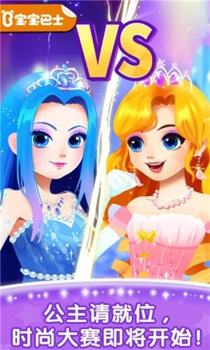 安卓奇妙百变公主app