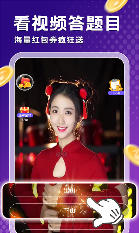 安卓金曲刷多多app