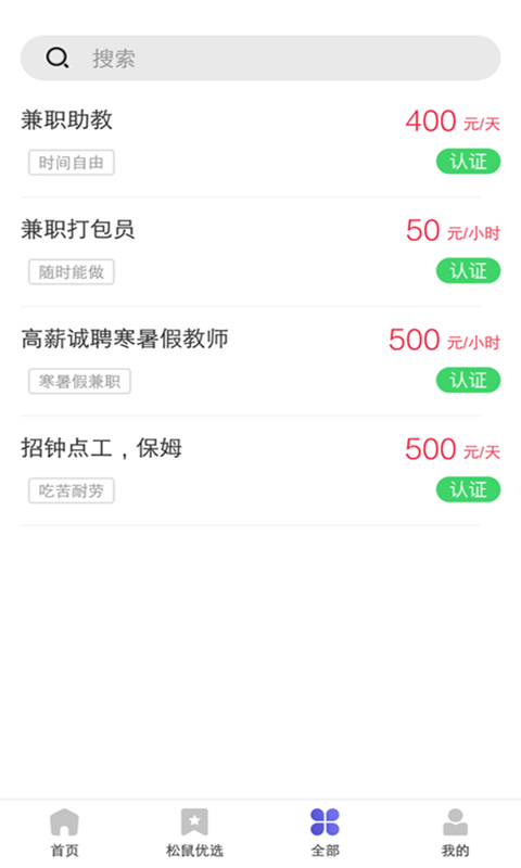 安卓松鼠兼职appapp