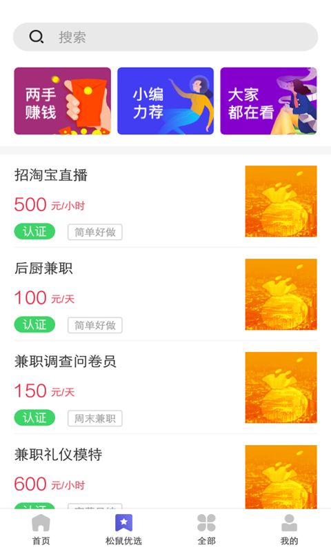 安卓松鼠兼职app软件下载