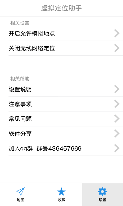 虚拟定位助手最新版
