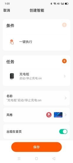 evsmartchargerapp下载