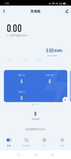 安卓evsmartchargerapp