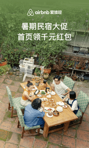 爱彼迎下载