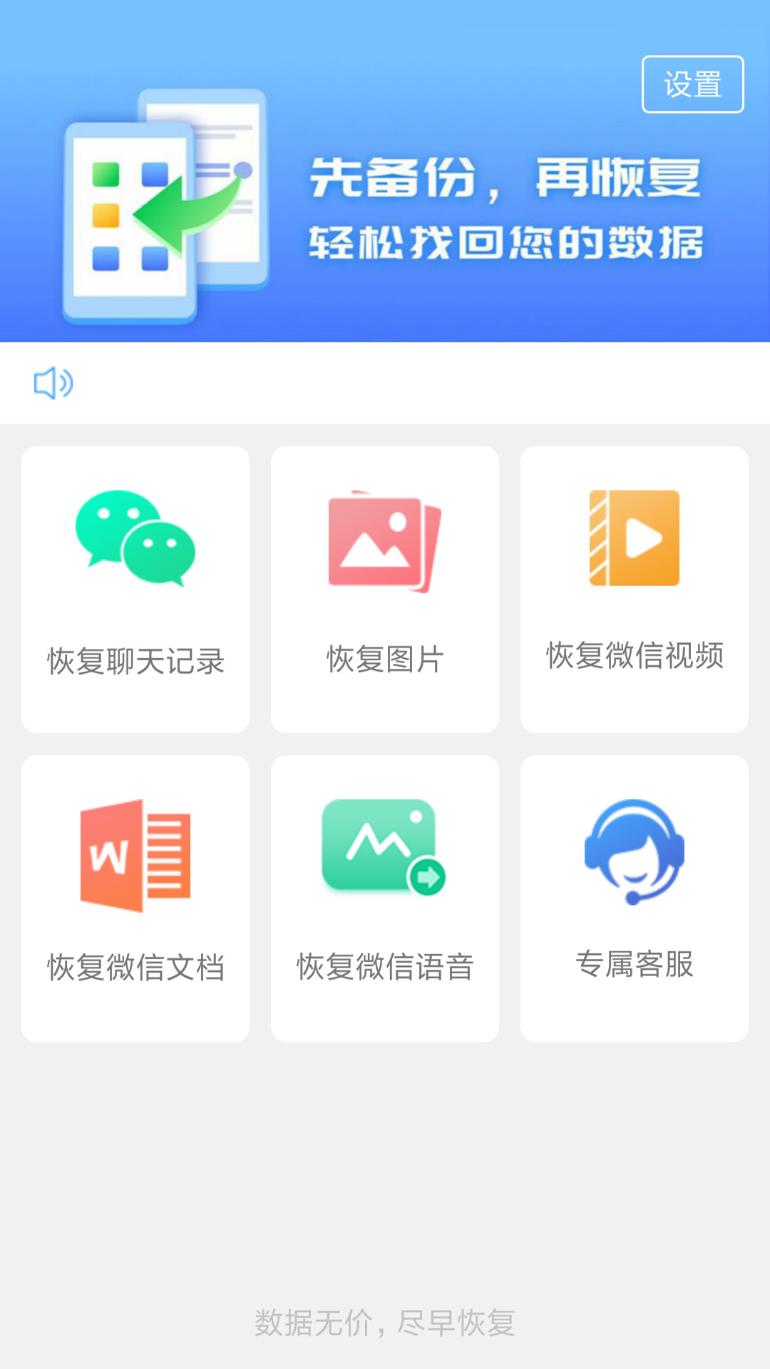 安卓聊天数据恢复大师软件下载