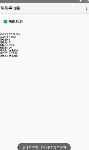 安卓热能手电筒app