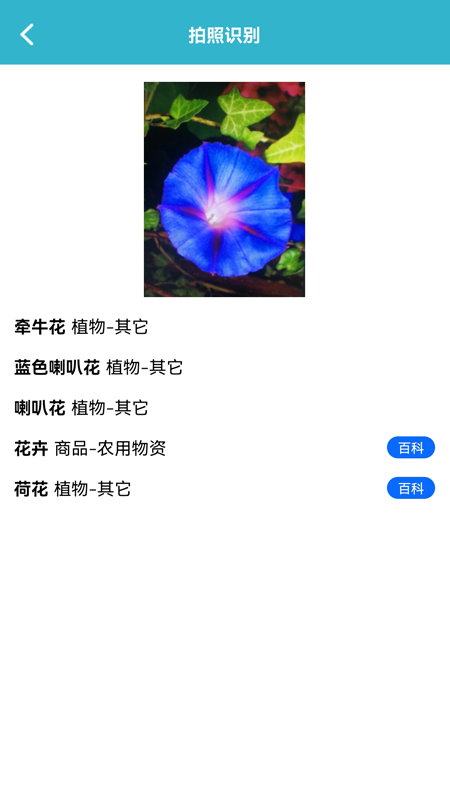 安卓动植物识别软件下载