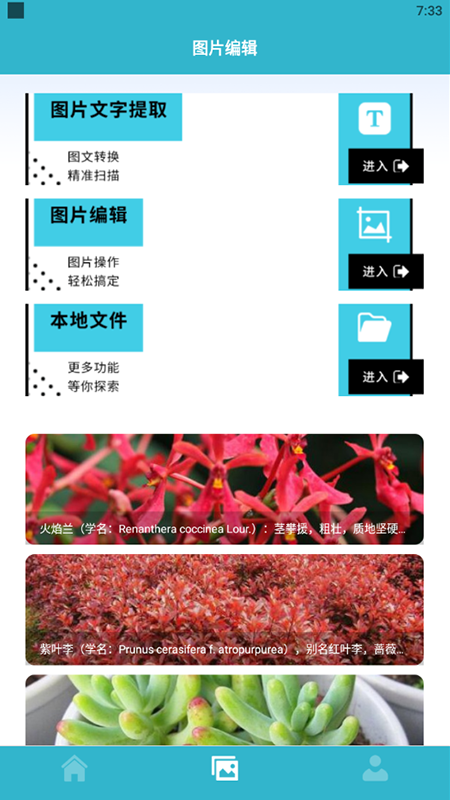 安卓动植物识别app