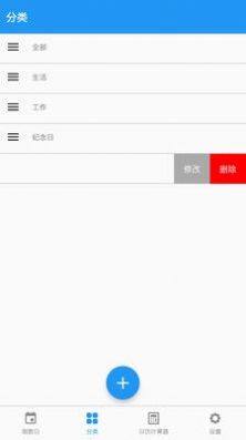安卓特派管家倒数日app