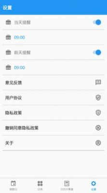 安卓特派管家倒数日软件下载