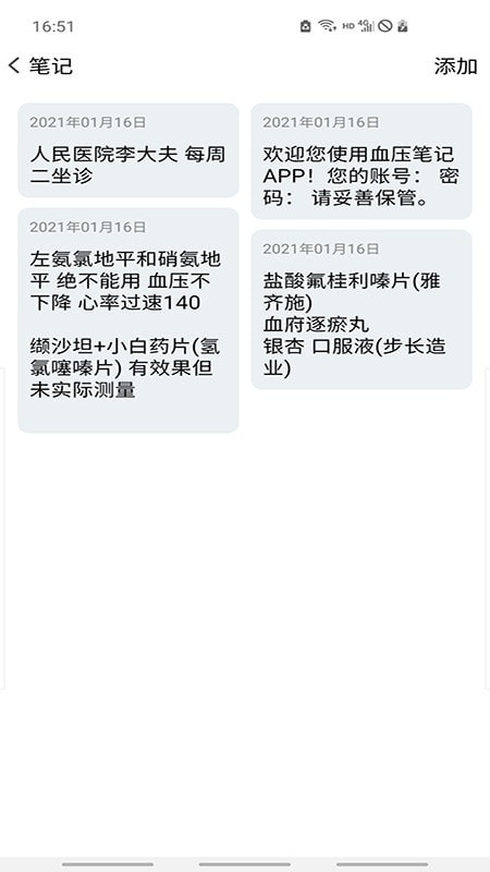 血压笔记下载