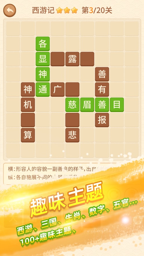 成语天天消下载