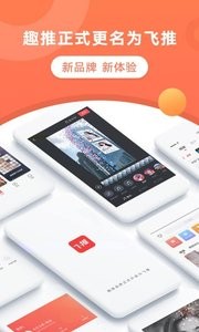 安卓飞推app