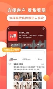 飞推下载