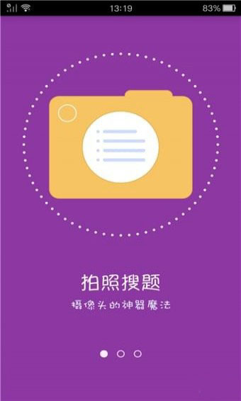安卓互动作业助手软件下载