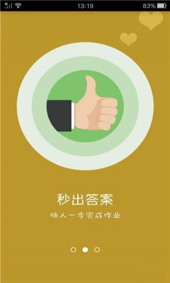 安卓互动作业助手app