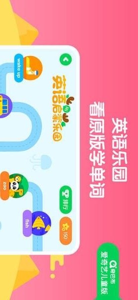 爱奇艺奇巴布