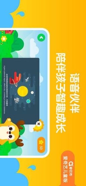 安卓爱奇艺奇巴布app