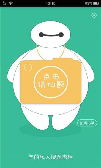 互动作业助手下载