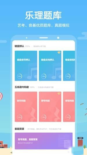 安卓音壳音乐学院软件下载