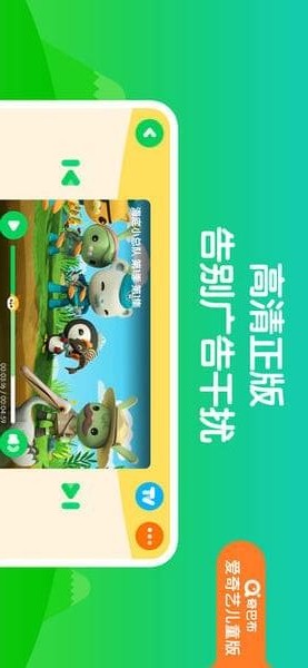 爱奇艺奇巴布下载
