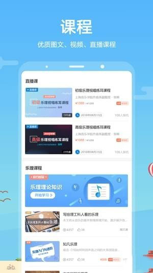 安卓音壳音乐学院app