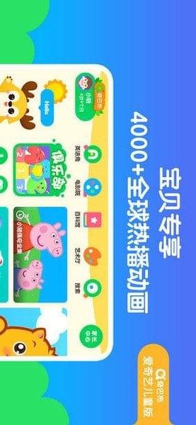 安卓爱奇艺奇巴布软件下载