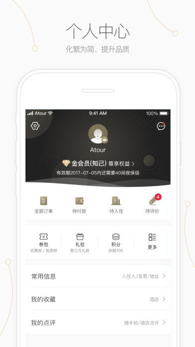 安卓亚朵app