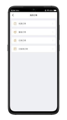 安卓祥鹏航空软件下载