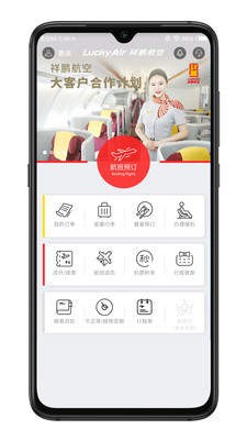 安卓祥鹏航空app