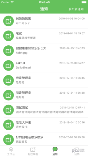 安卓蚂蚁嗨客app