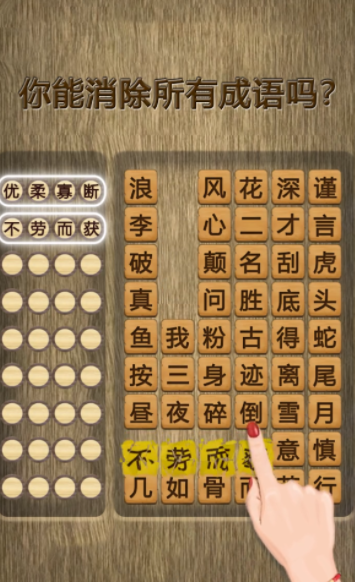 安卓成语滑滑乐软件下载