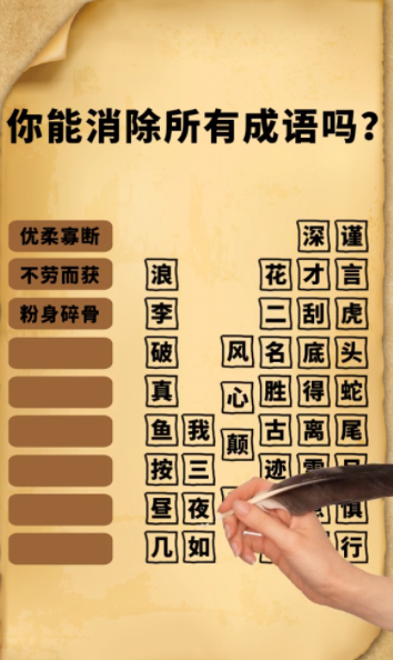 成语滑滑乐app下载