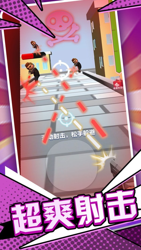 末日枪神火线射击下载