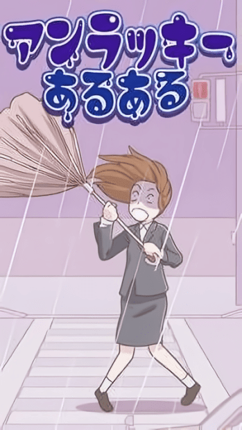 安卓常见的倒霉事app软件下载