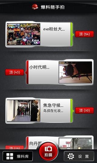 安卓随手拍爆料app