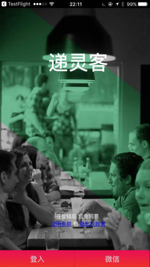 安卓递灵客软件下载