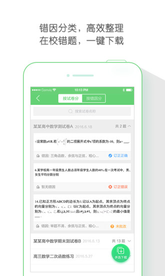 极课同学app下载