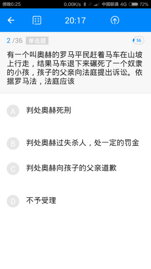 公务员考试app下载