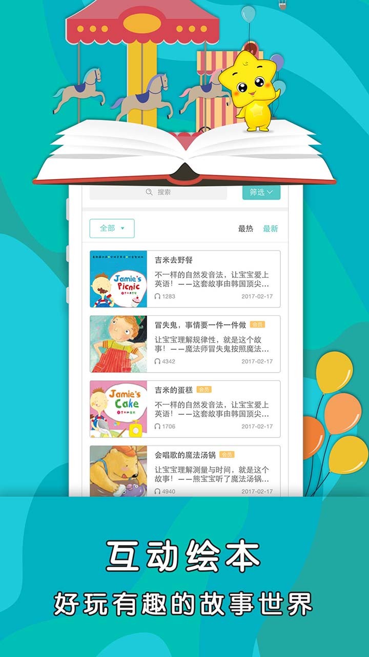 安卓星宝乐园app