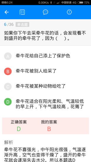 安卓公务员考试软件下载