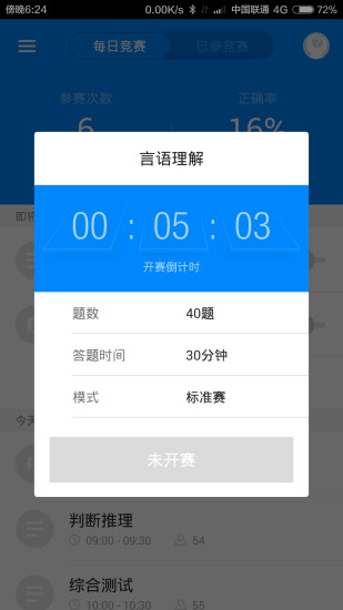 公务员考试下载
