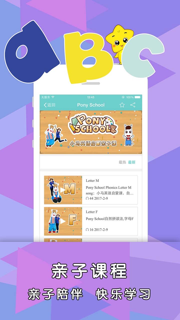 安卓星宝乐园软件下载
