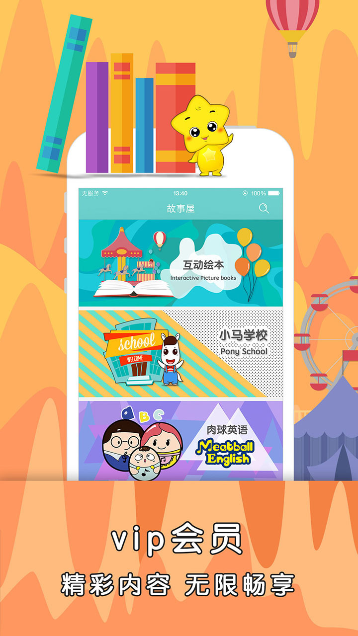 星宝乐园app下载