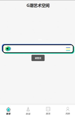 安卓g潮数字藏品软件下载
