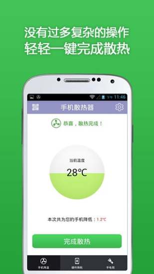 手机散热器下载