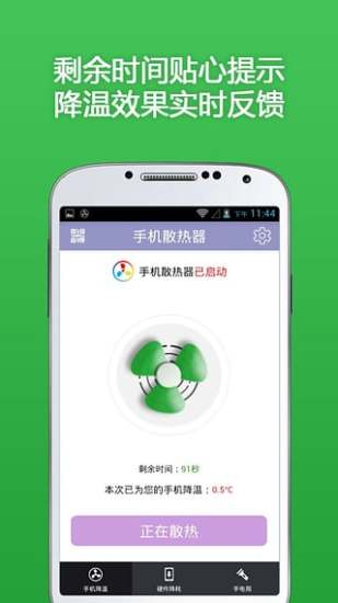 安卓手机散热器app