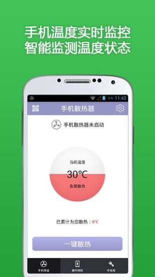 安卓手机散热器软件下载